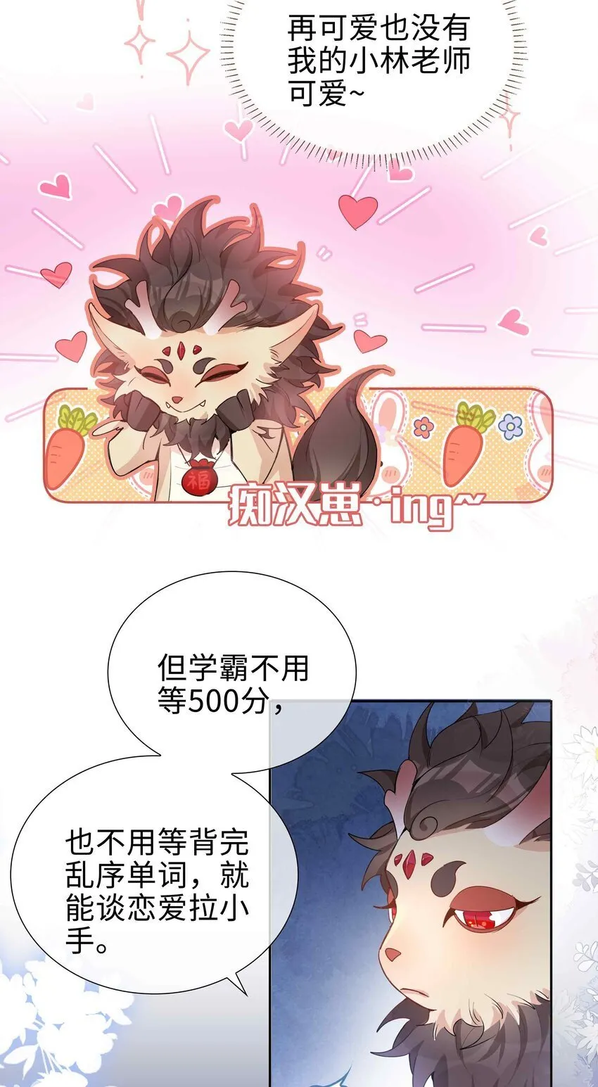067 我想亲……你 第22页