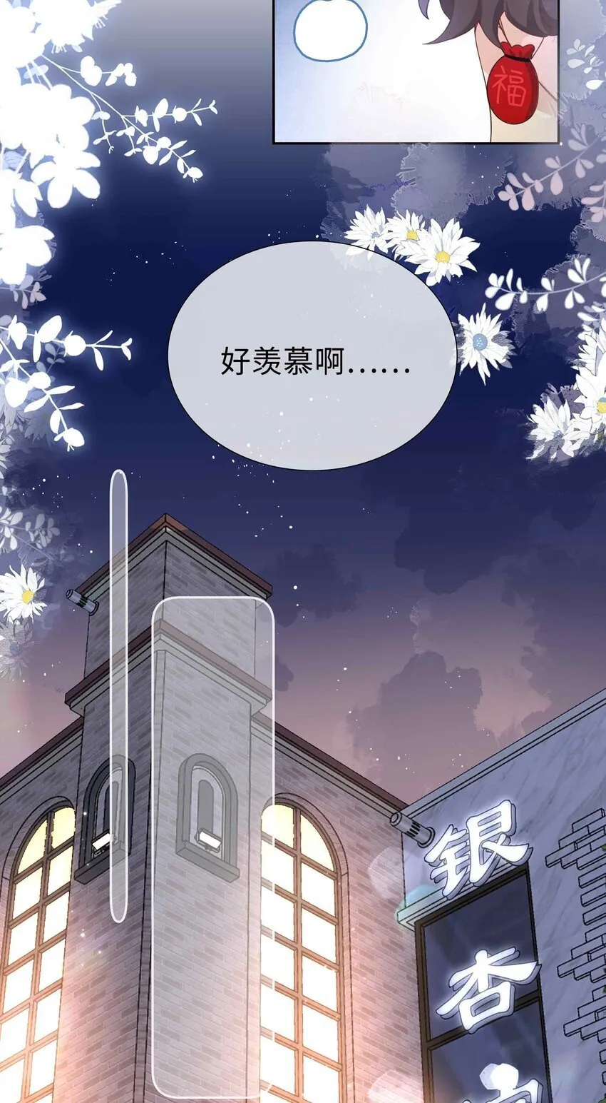 067 我想亲……你 第23页