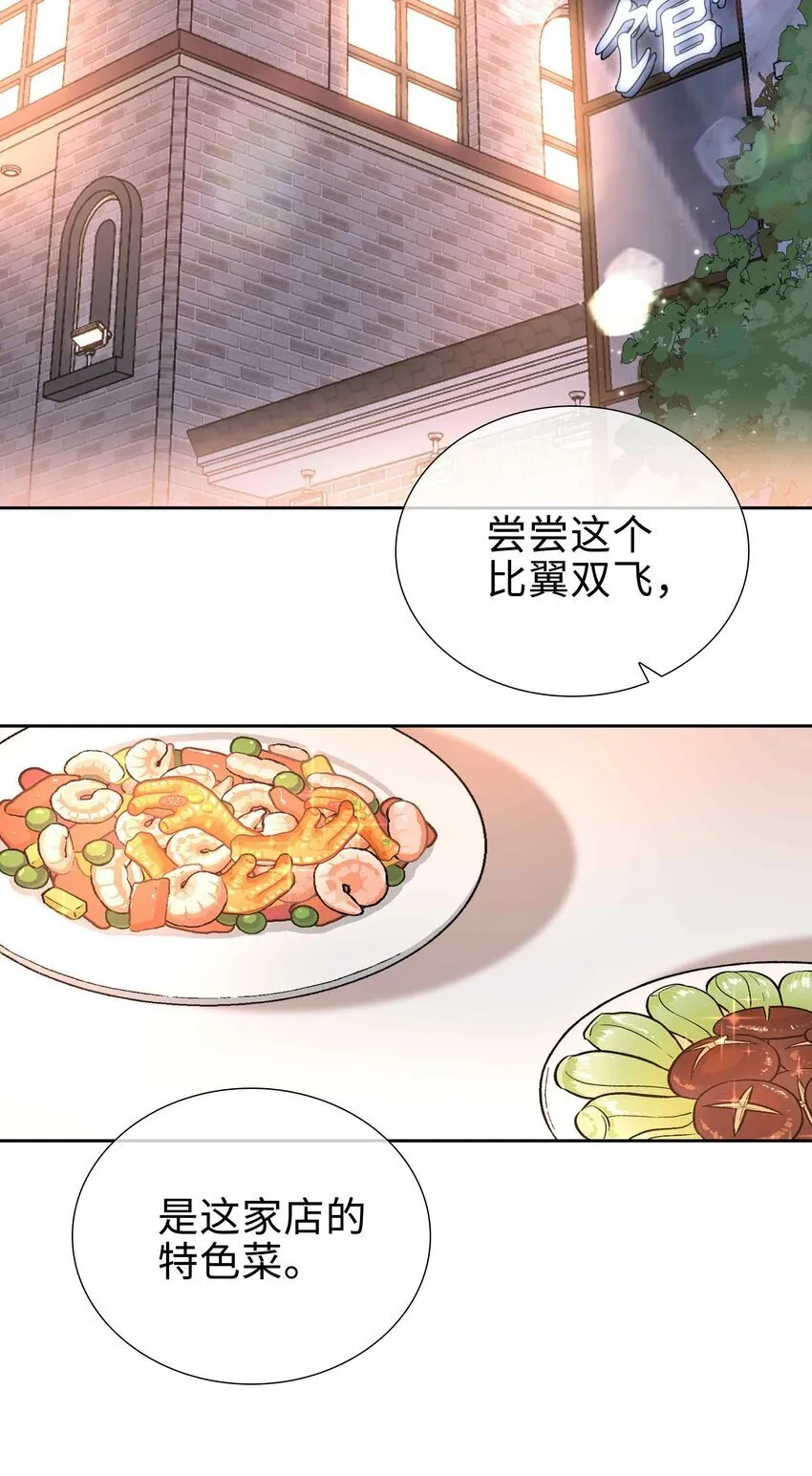 067 我想亲……你 第24页