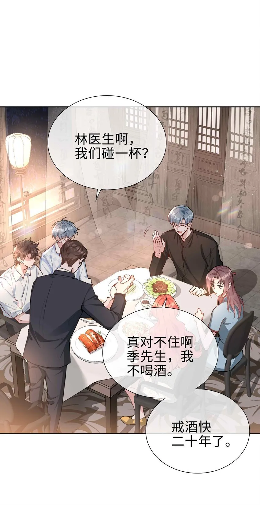 067 我想亲……你 第25页