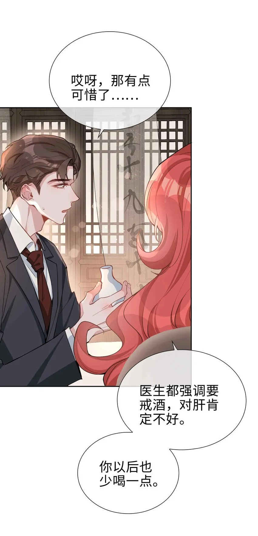 067 我想亲……你 第26页