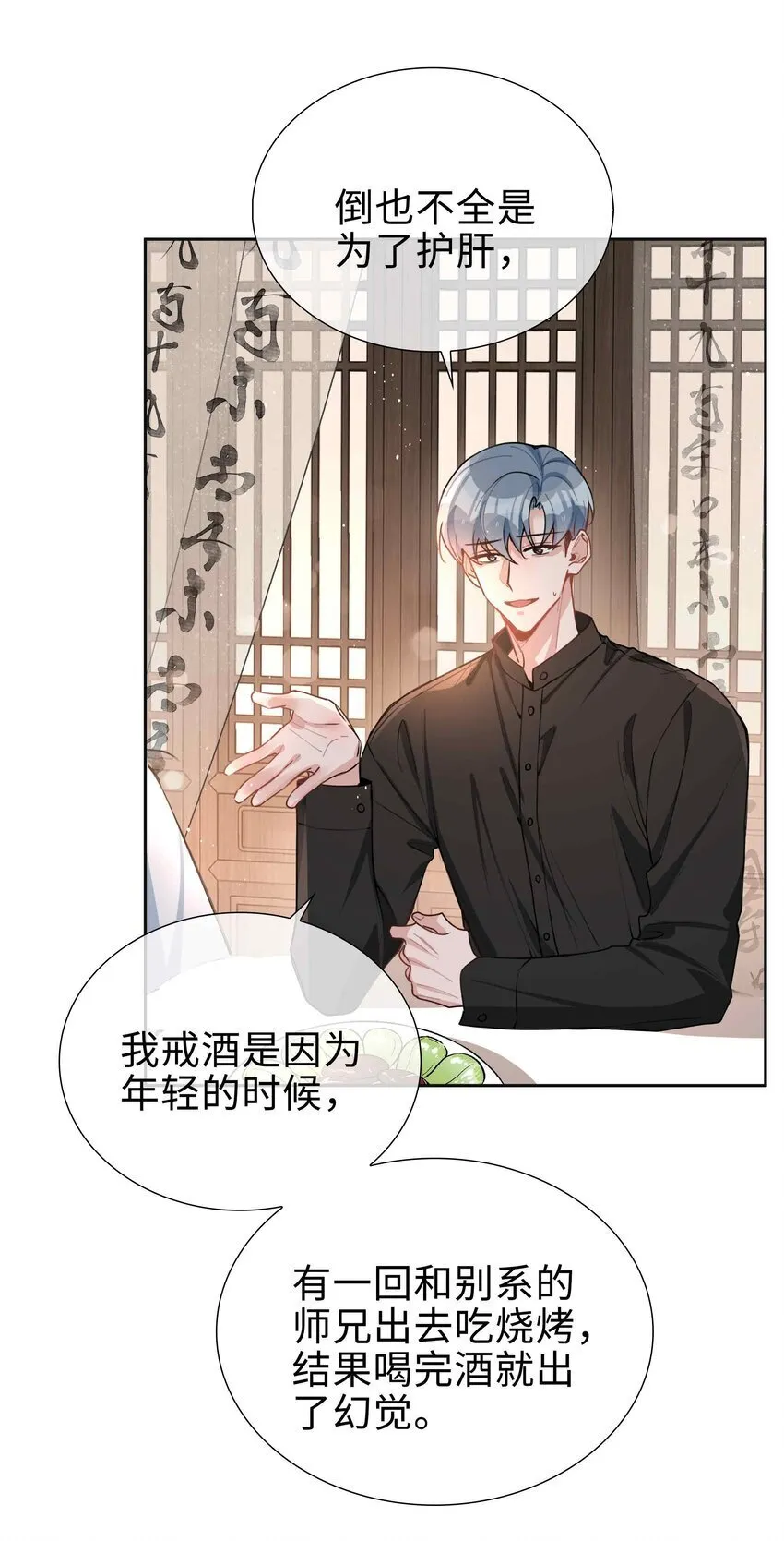 067 我想亲……你 第27页