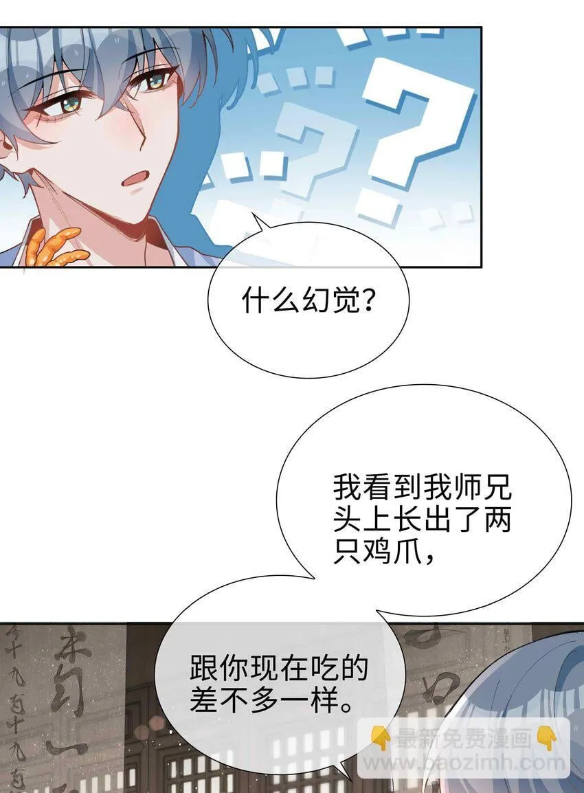 067 我想亲……你 第28页