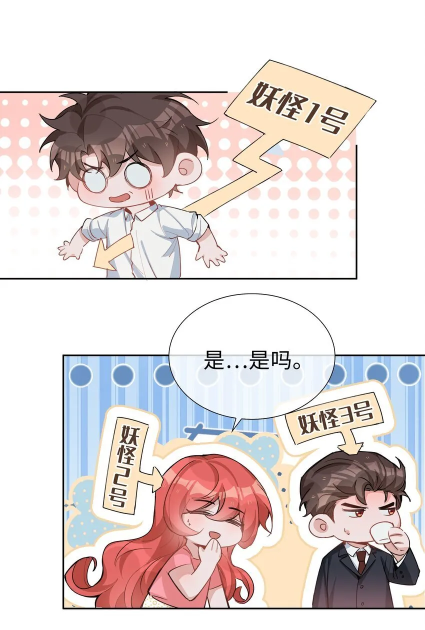 067 我想亲……你 第30页