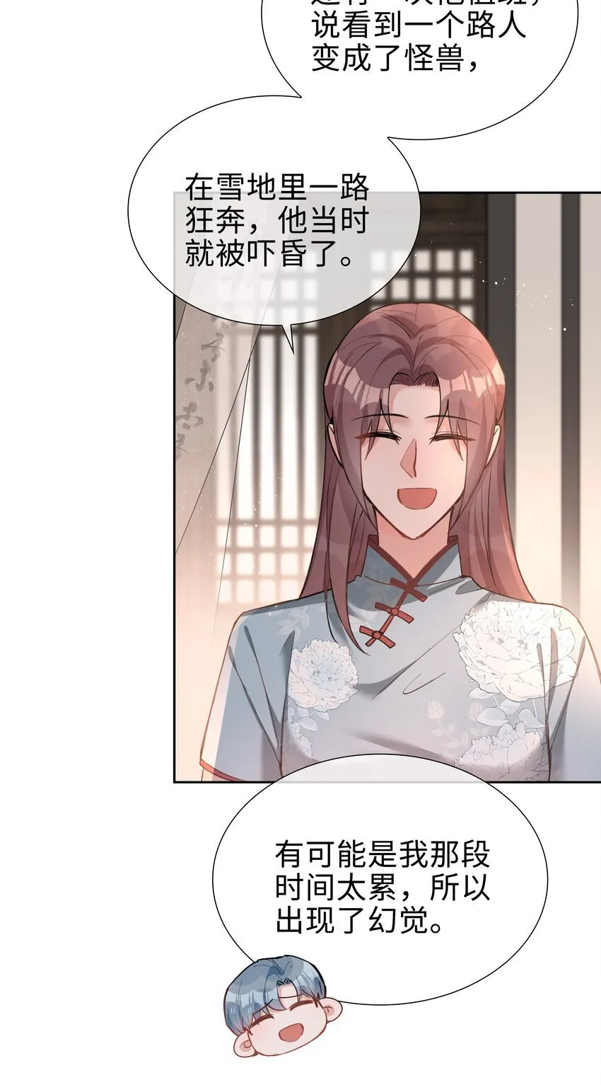 067 我想亲……你 第32页