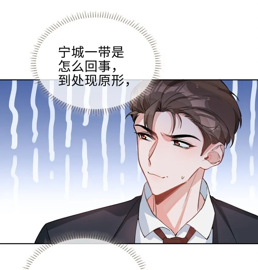 067 我想亲……你 第33页