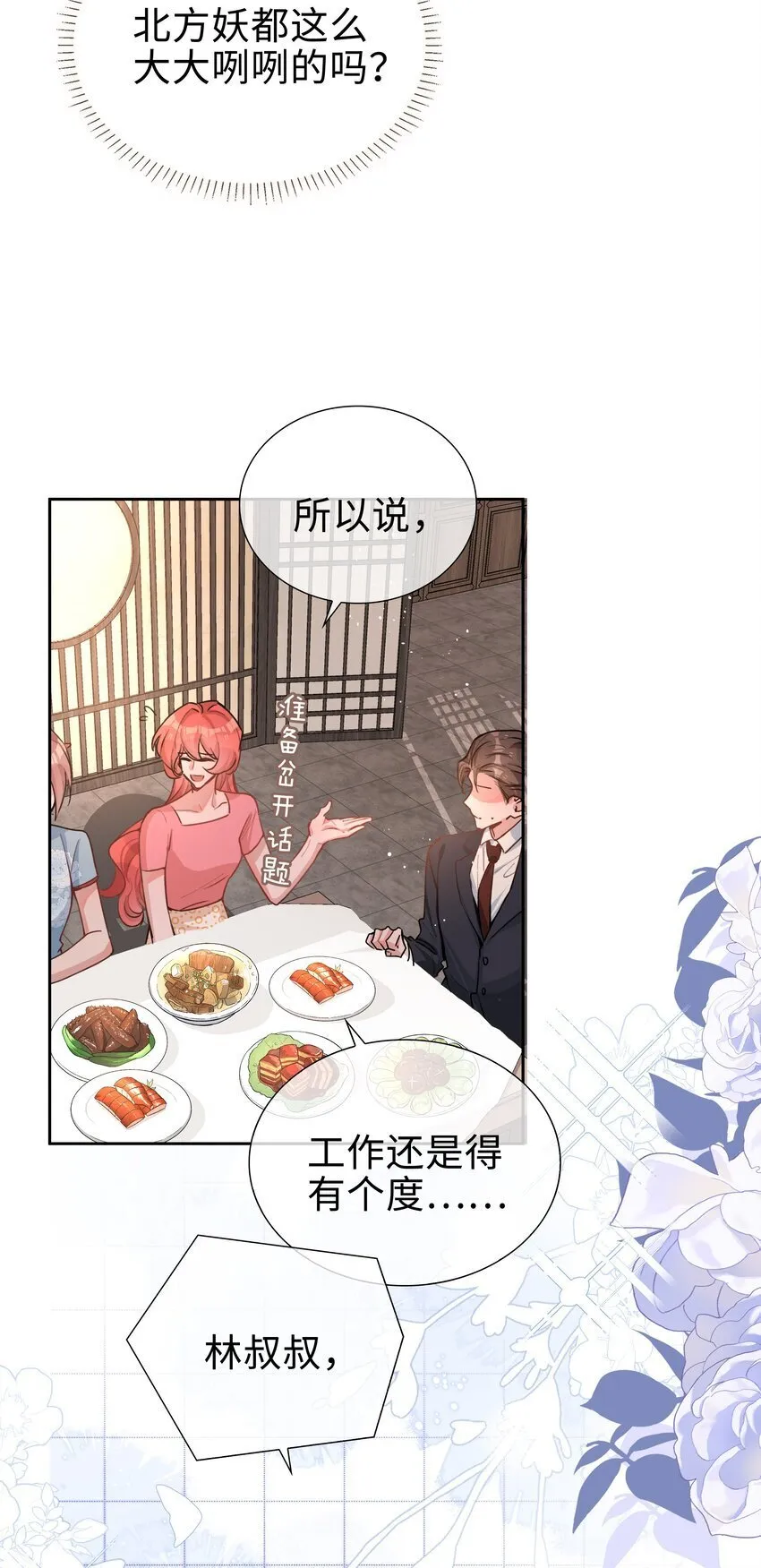 067 我想亲……你 第34页
