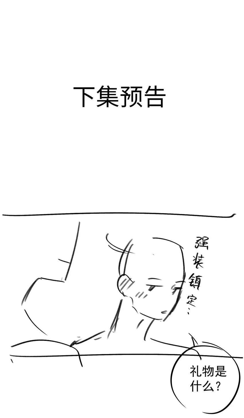 067 我想亲……你 第36页
