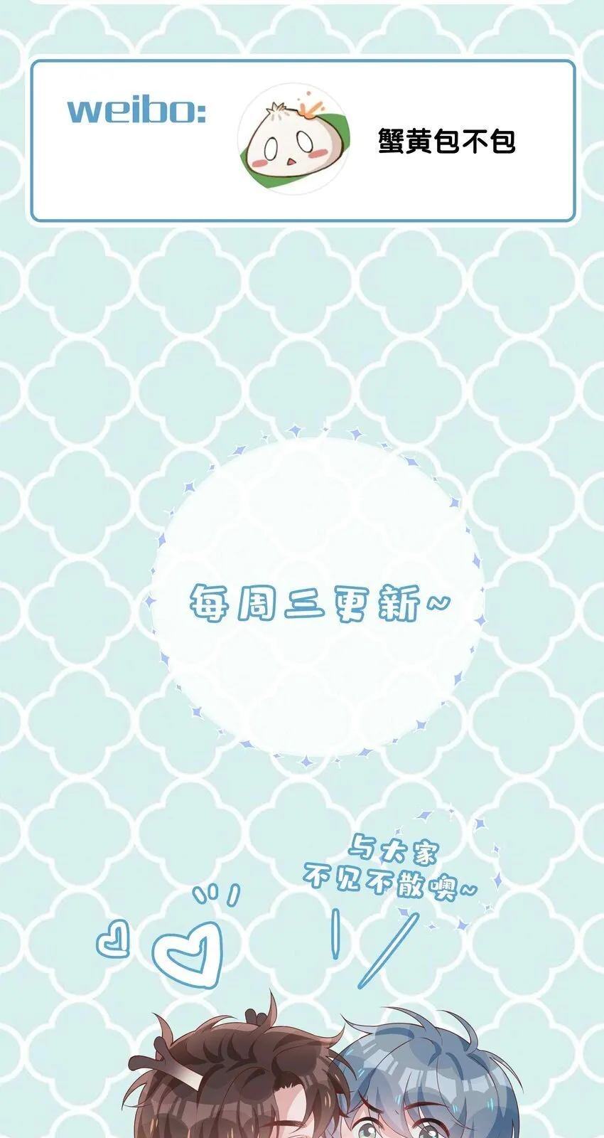 067 我想亲……你 第39页