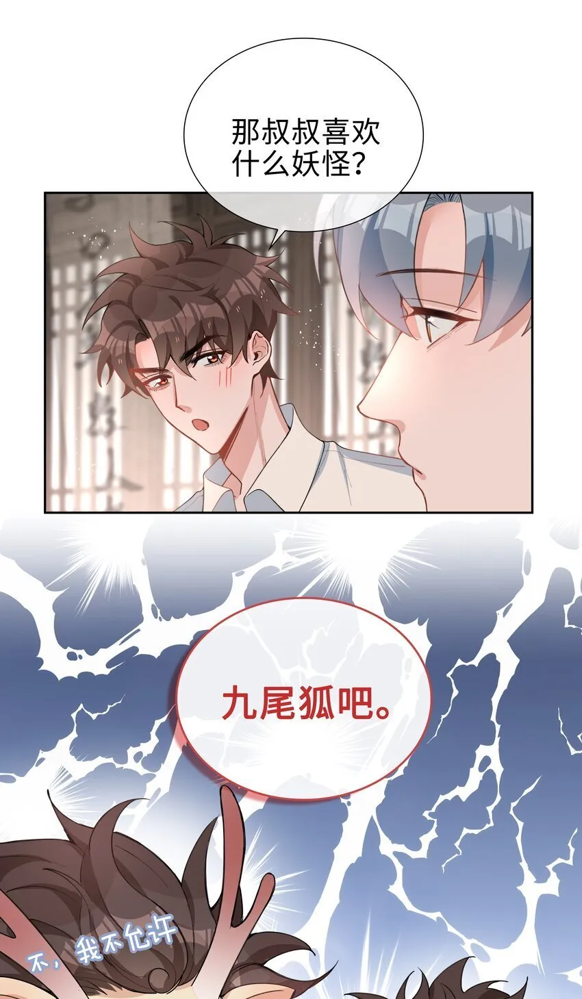 068 因为我喜欢你啊 第6页