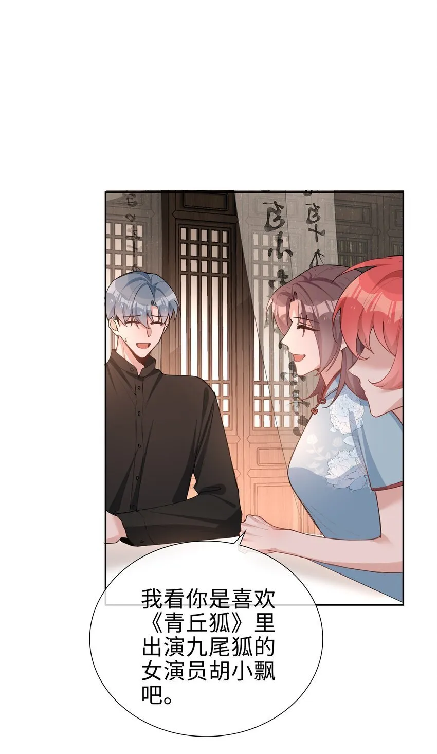 068 因为我喜欢你啊 第8页