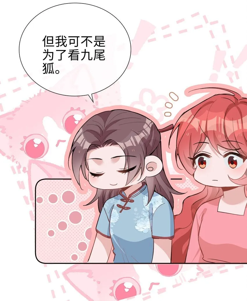 068 因为我喜欢你啊 第10页