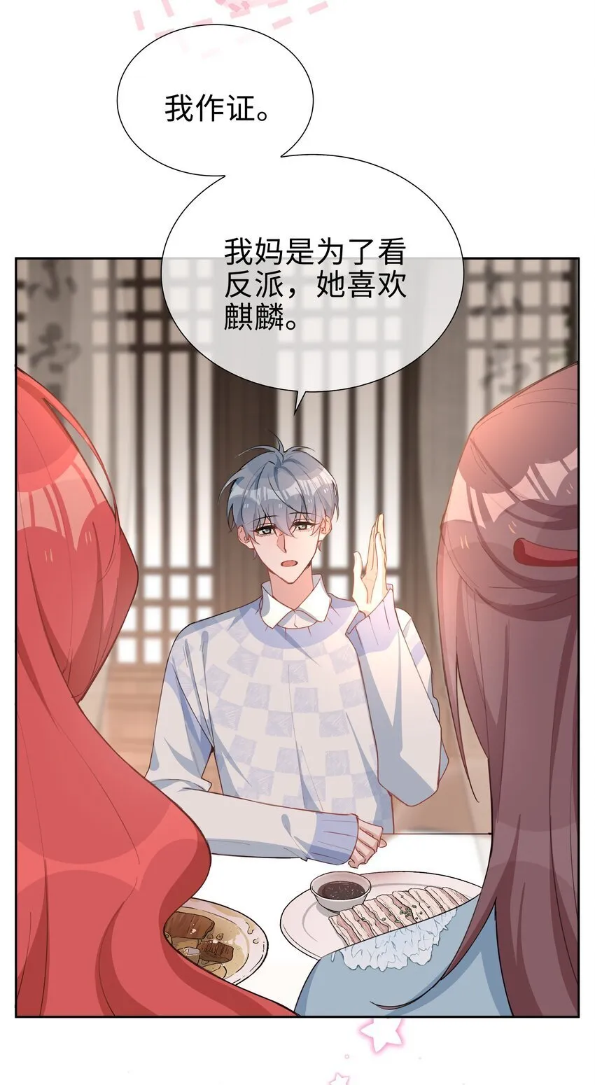 068 因为我喜欢你啊 第11页