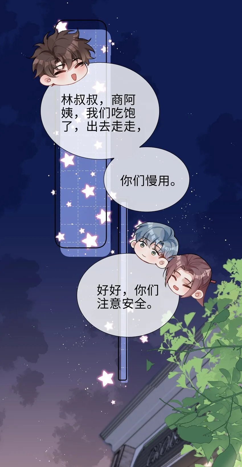 068 因为我喜欢你啊 第15页