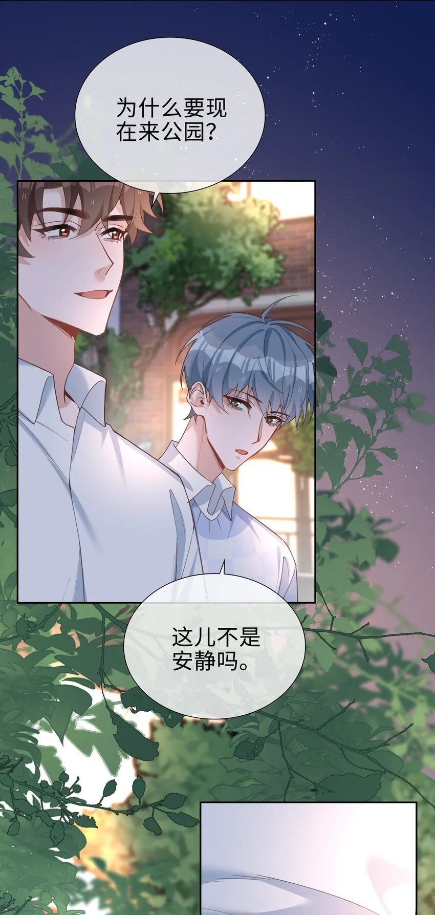 068 因为我喜欢你啊 第17页