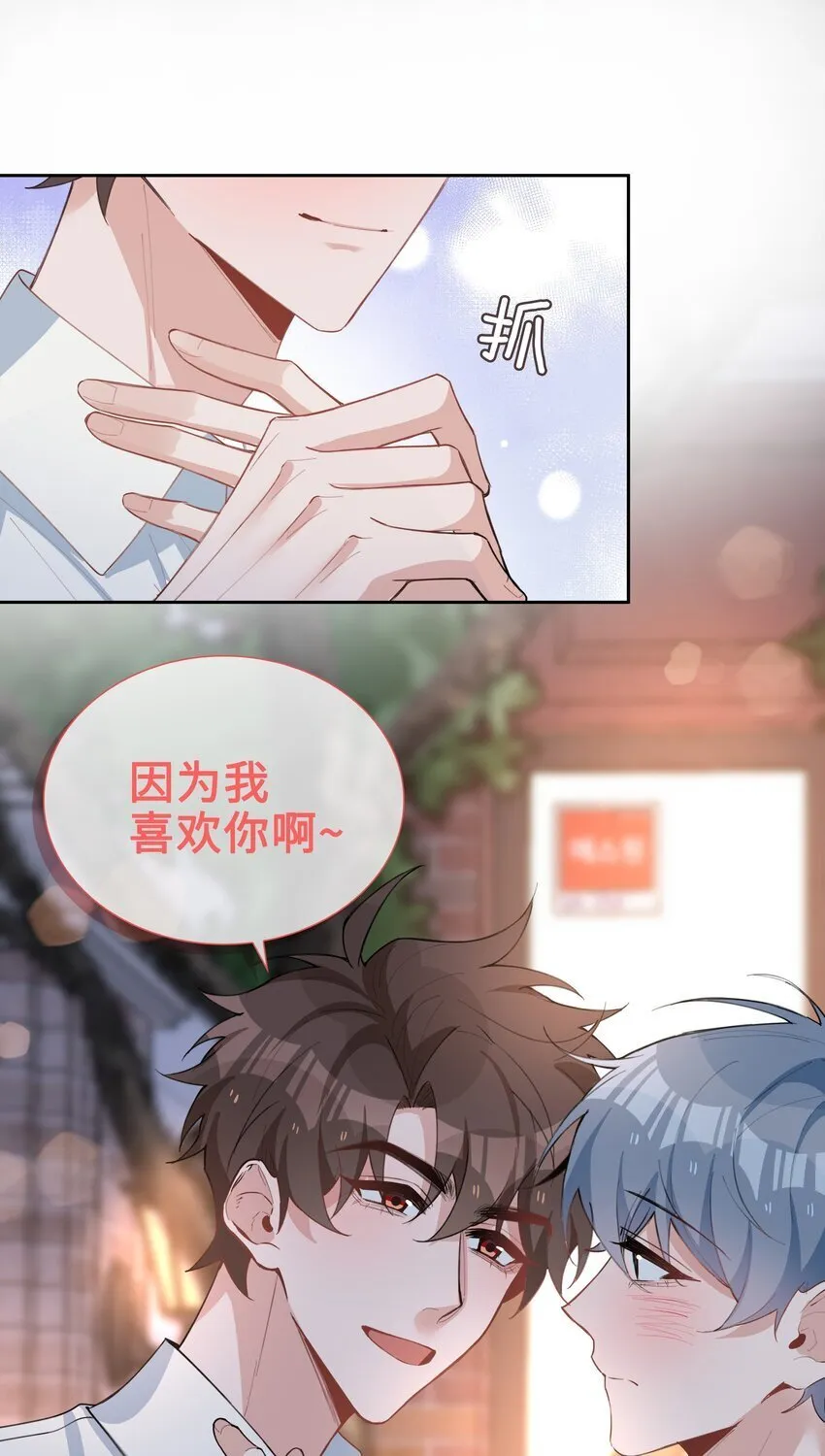068 因为我喜欢你啊 第21页