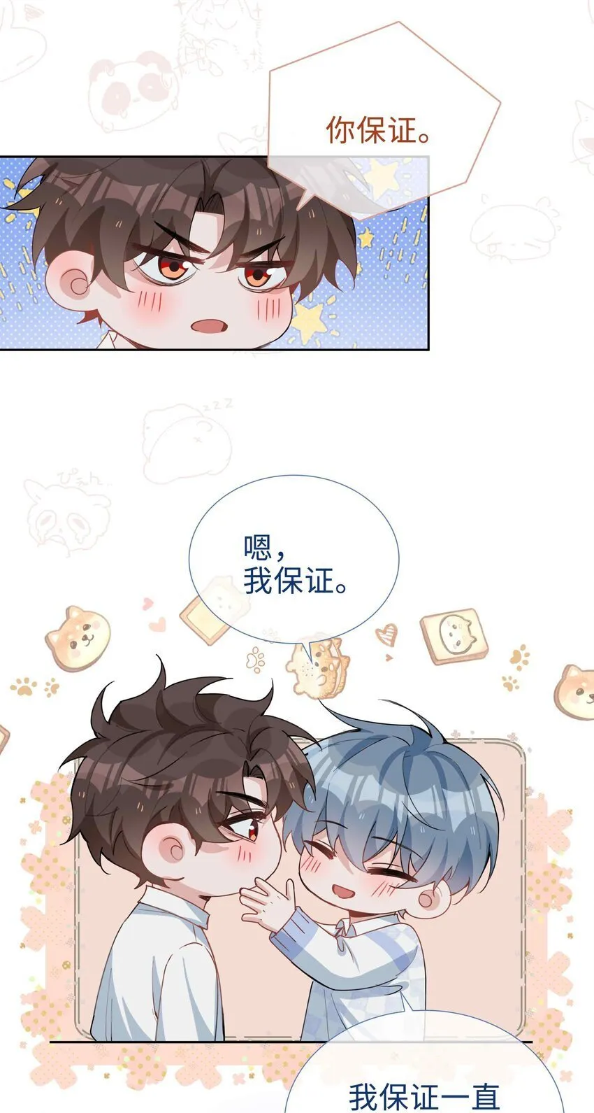068 因为我喜欢你啊 第28页