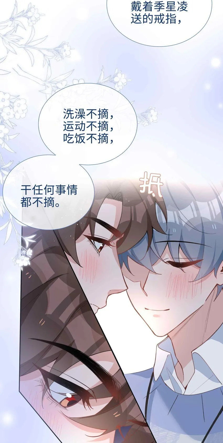 068 因为我喜欢你啊 第29页