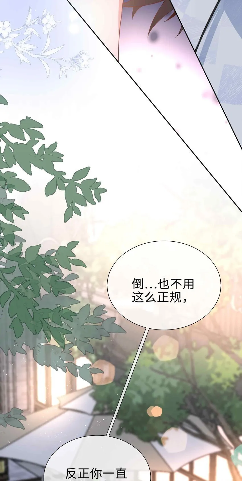 068 因为我喜欢你啊 第30页