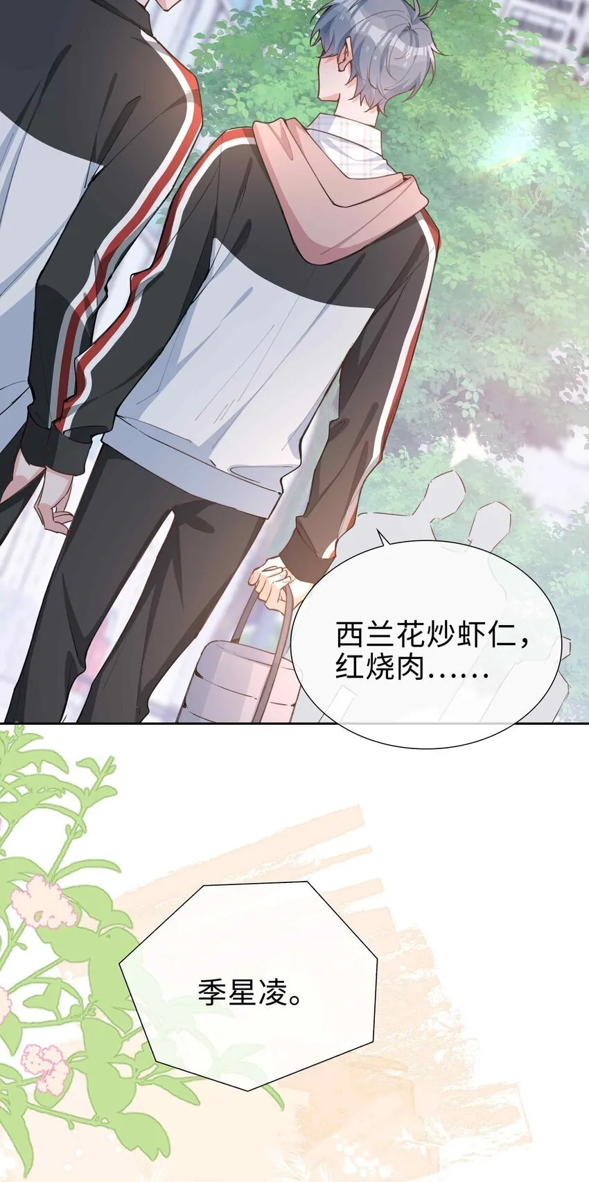 068 因为我喜欢你啊 第33页