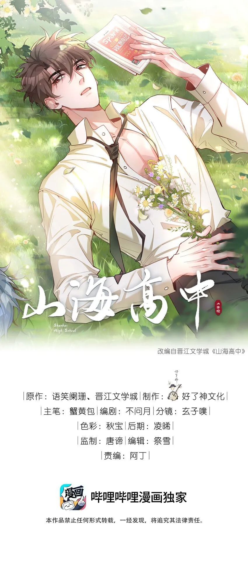 069 你吃醋了？ 第1页