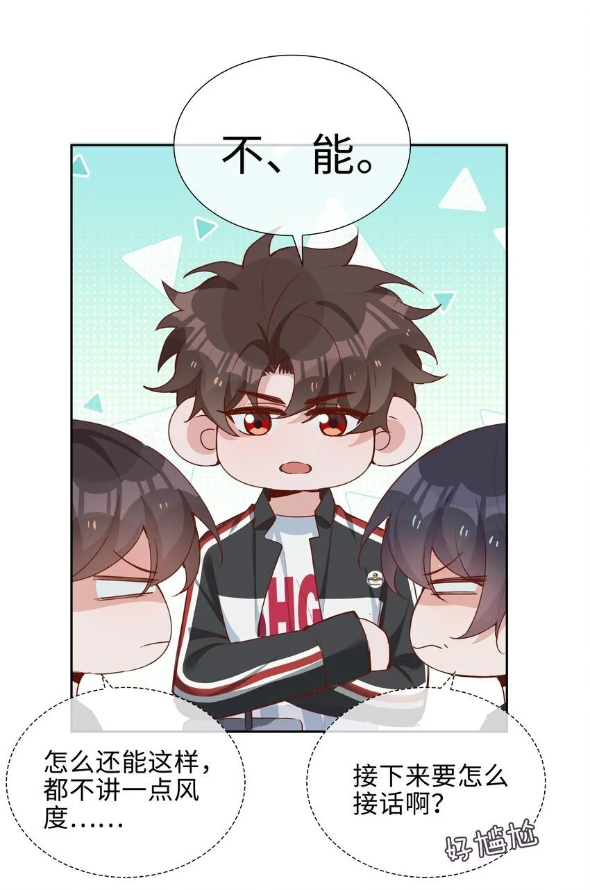 069 你吃醋了？ 第4页