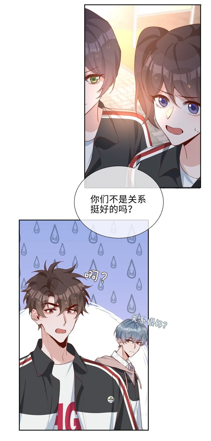 069 你吃醋了？ 第5页