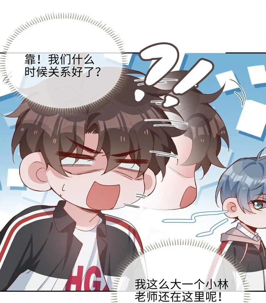 069 你吃醋了？ 第6页