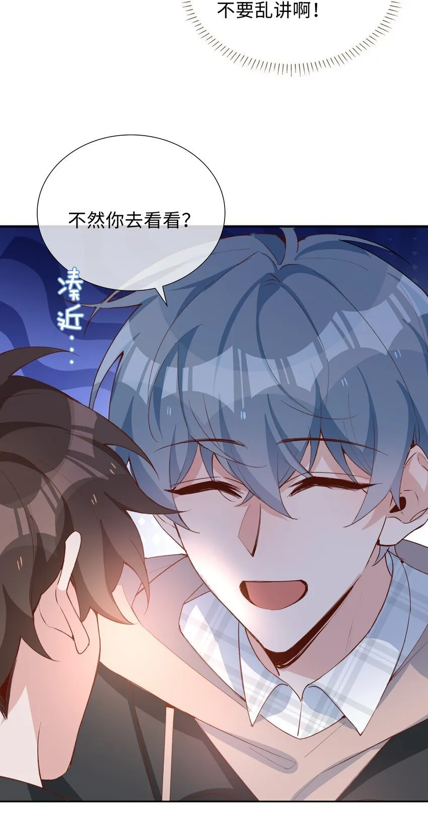 069 你吃醋了？ 第7页