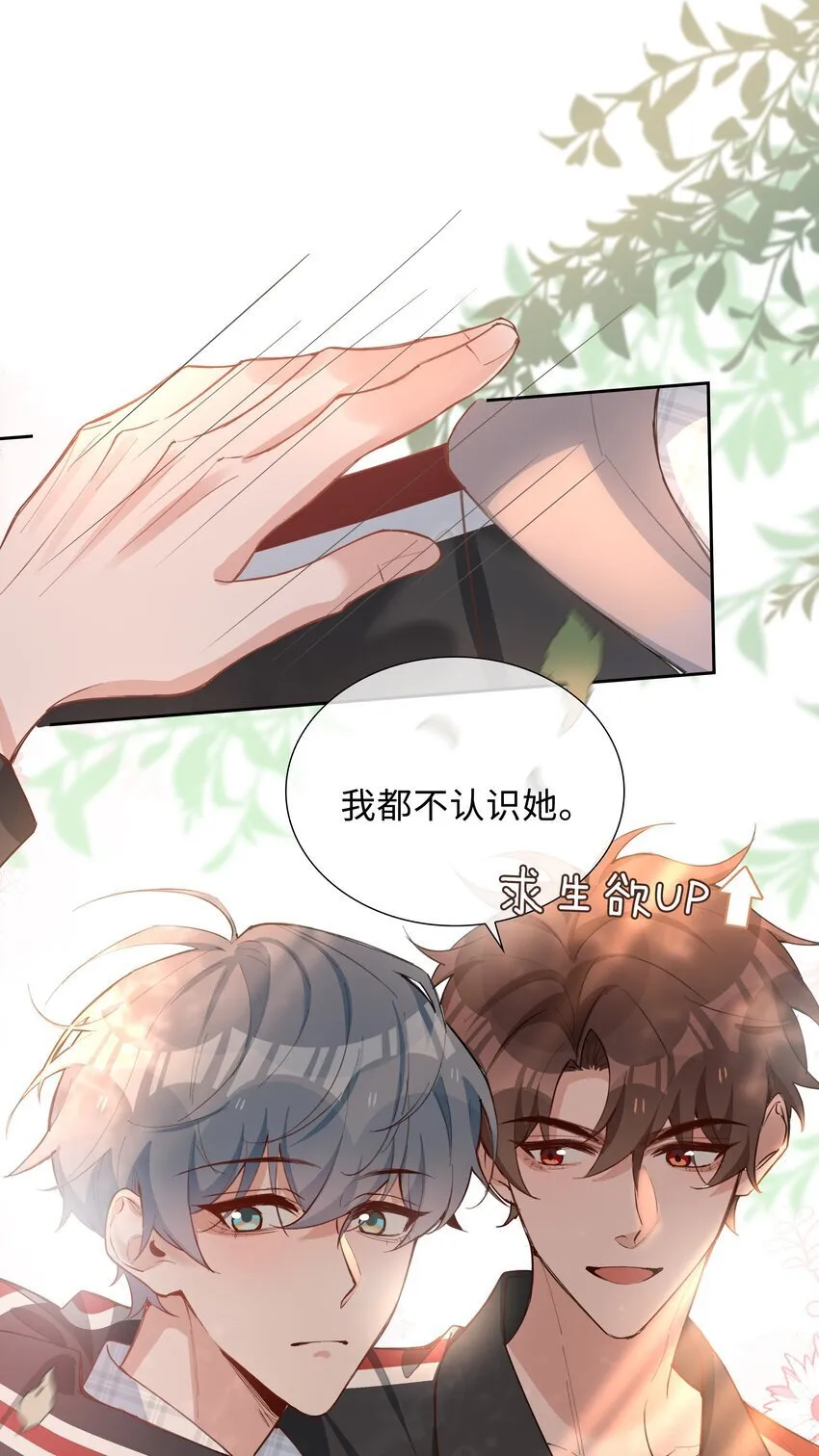 069 你吃醋了？ 第8页