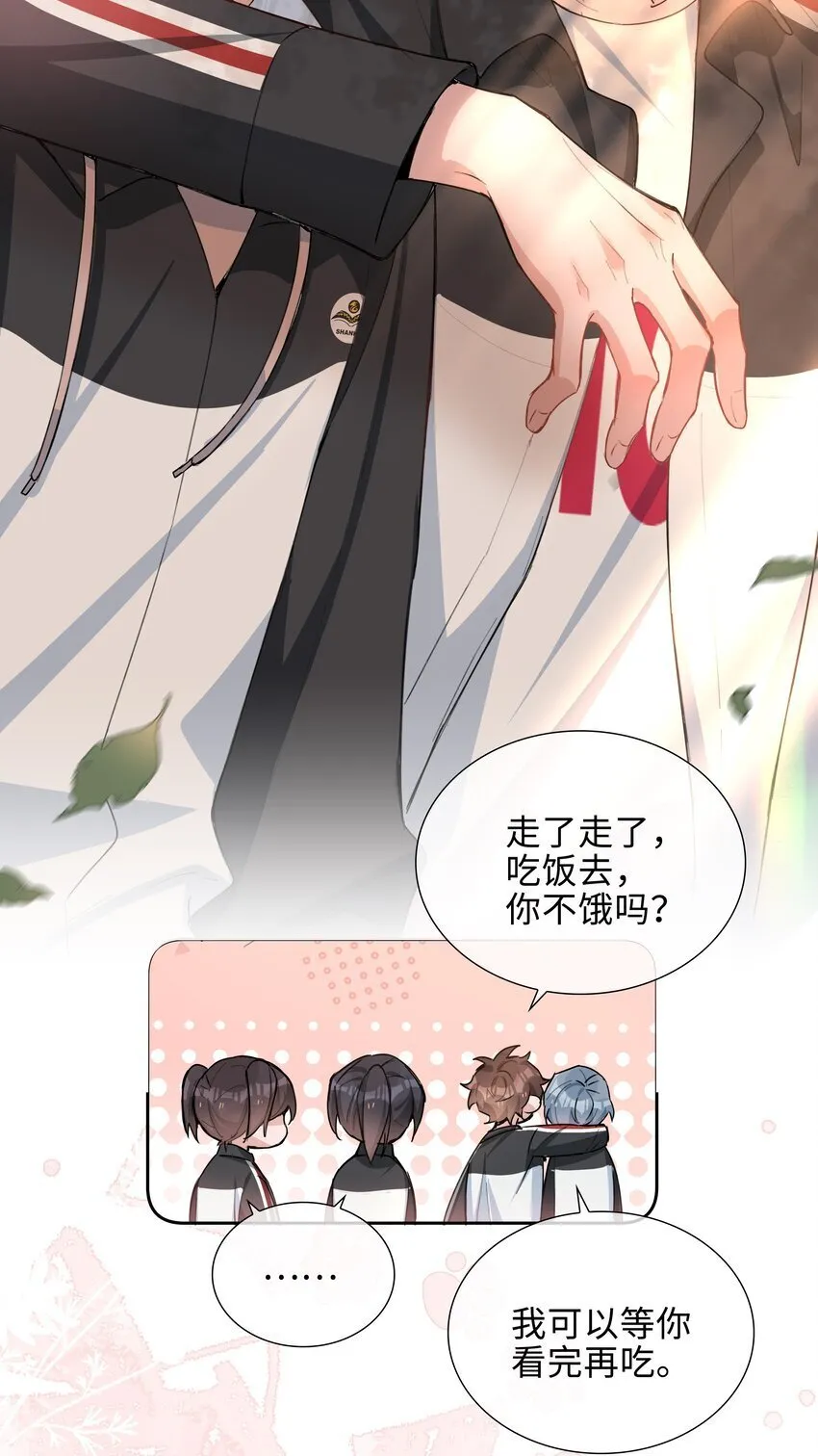 069 你吃醋了？ 第9页