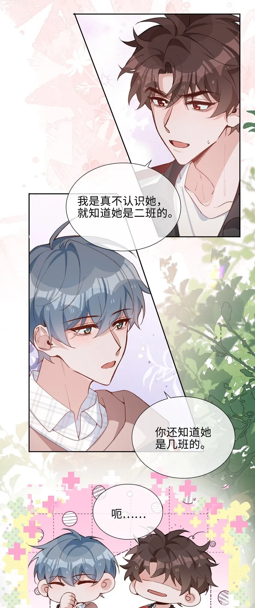 069 你吃醋了？ 第10页