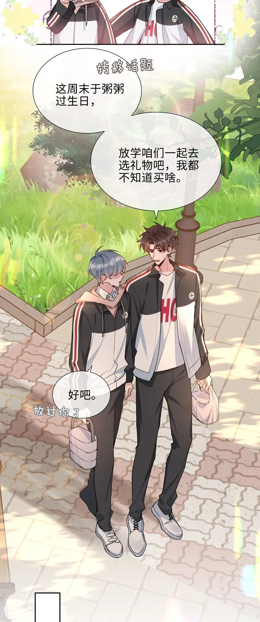 069 你吃醋了？ 第11页