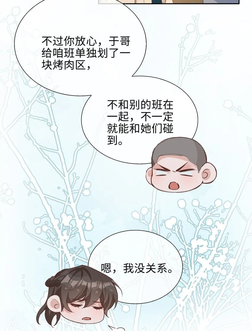 069 你吃醋了？ 第15页