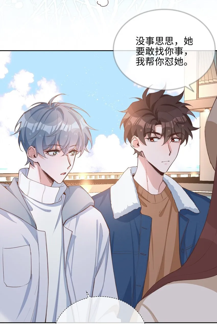 069 你吃醋了？ 第16页