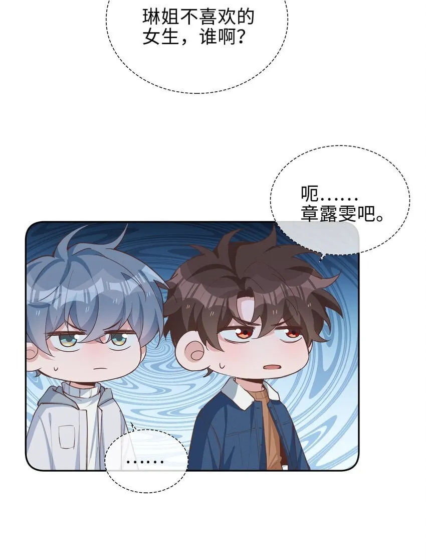 069 你吃醋了？ 第17页