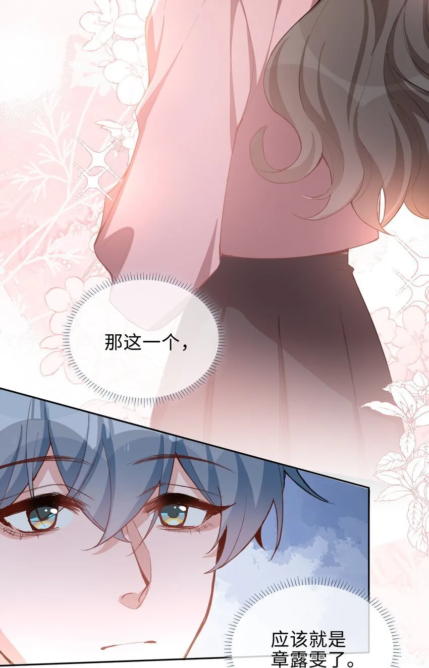 069 你吃醋了？ 第21页