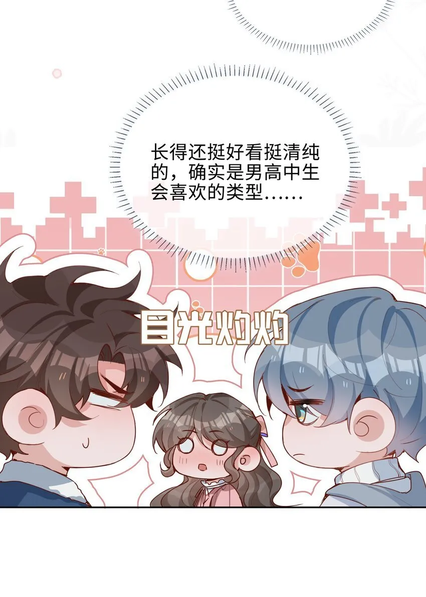 069 你吃醋了？ 第22页