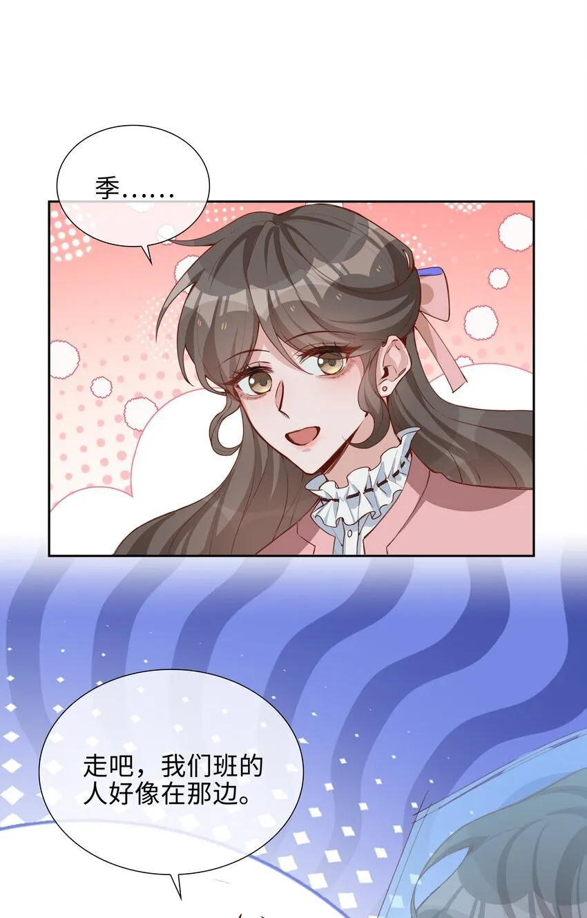 069 你吃醋了？ 第23页