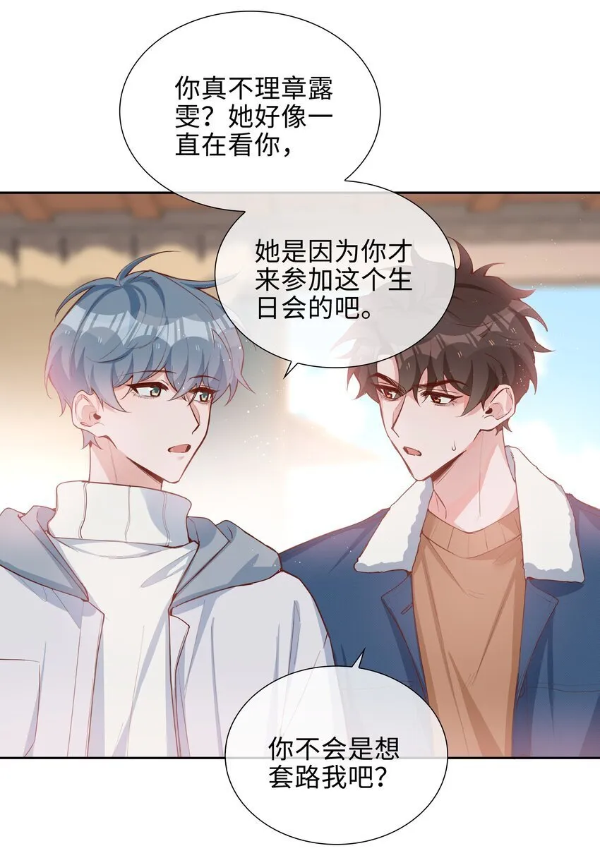 069 你吃醋了？ 第25页