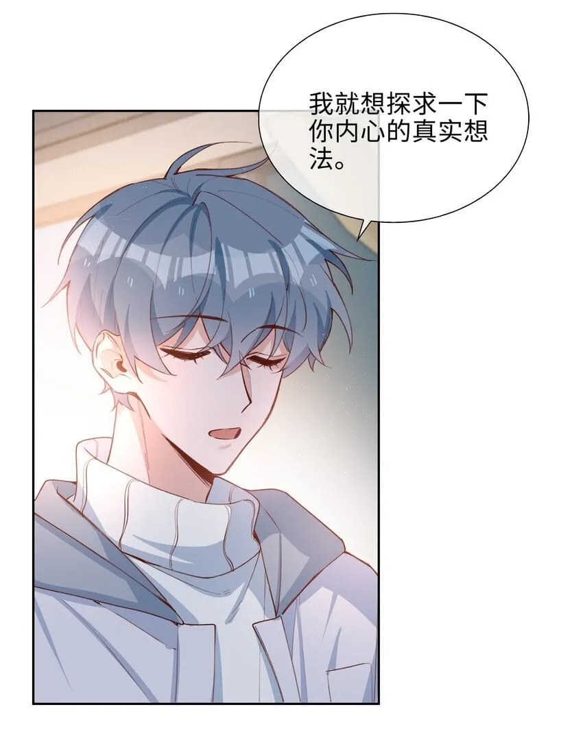 069 你吃醋了？ 第26页
