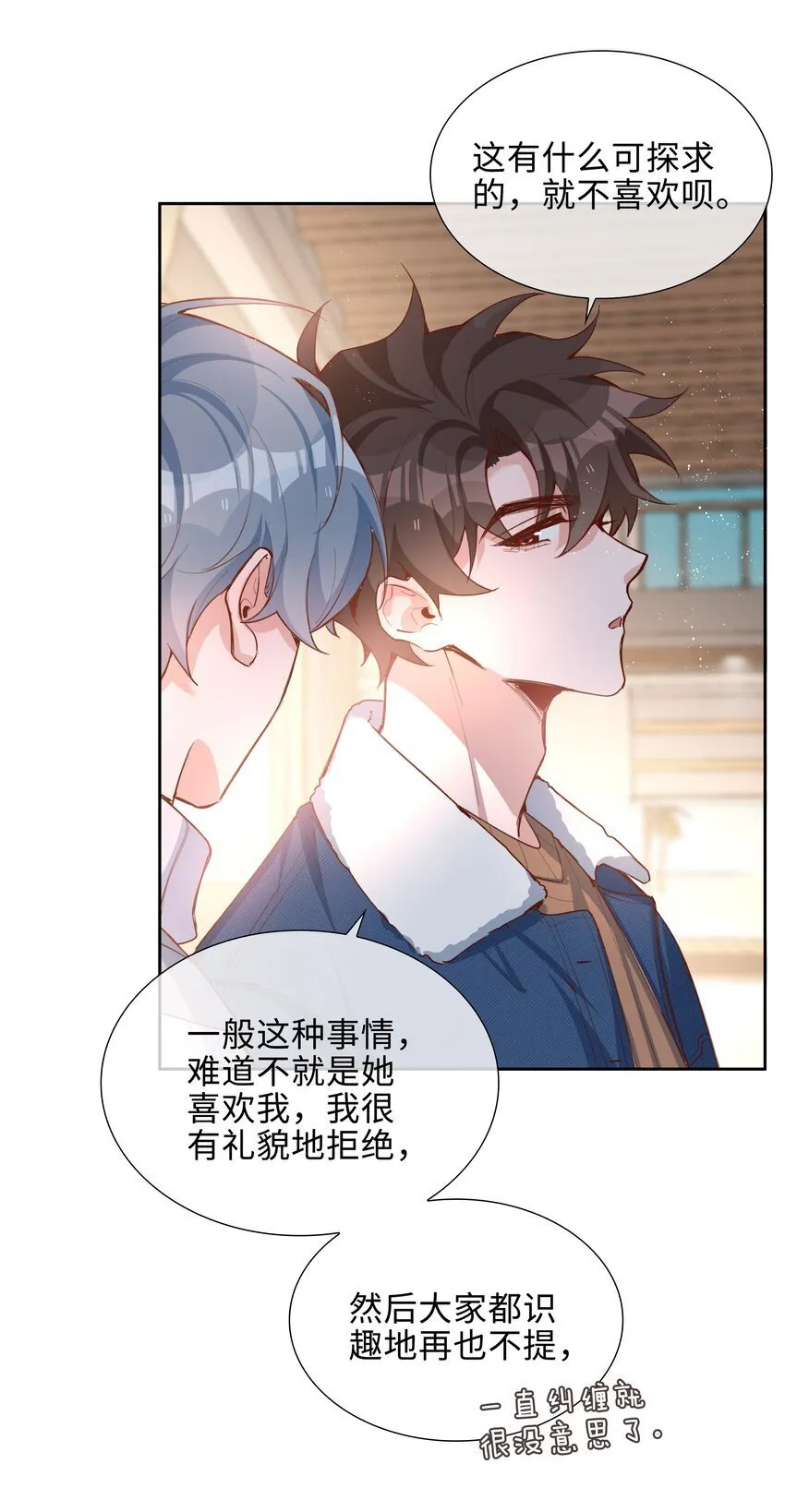069 你吃醋了？ 第27页