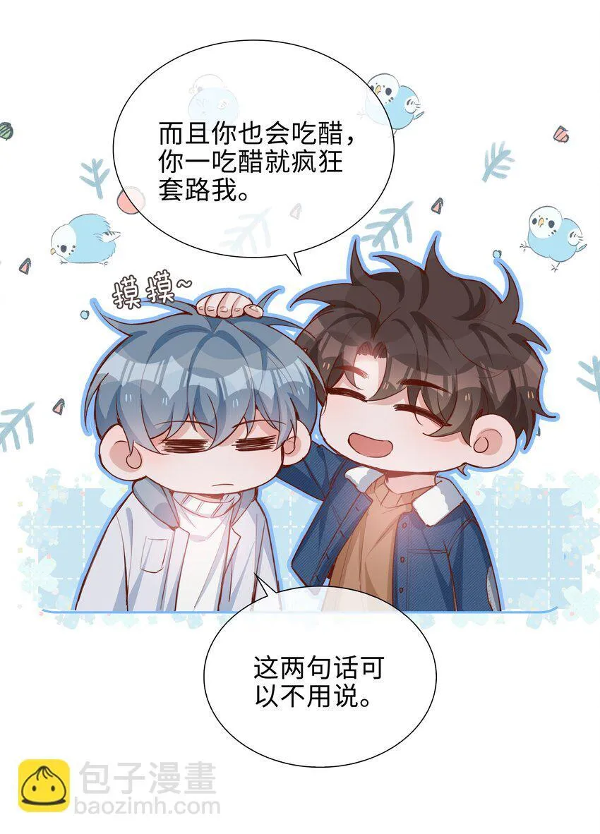 069 你吃醋了？ 第28页