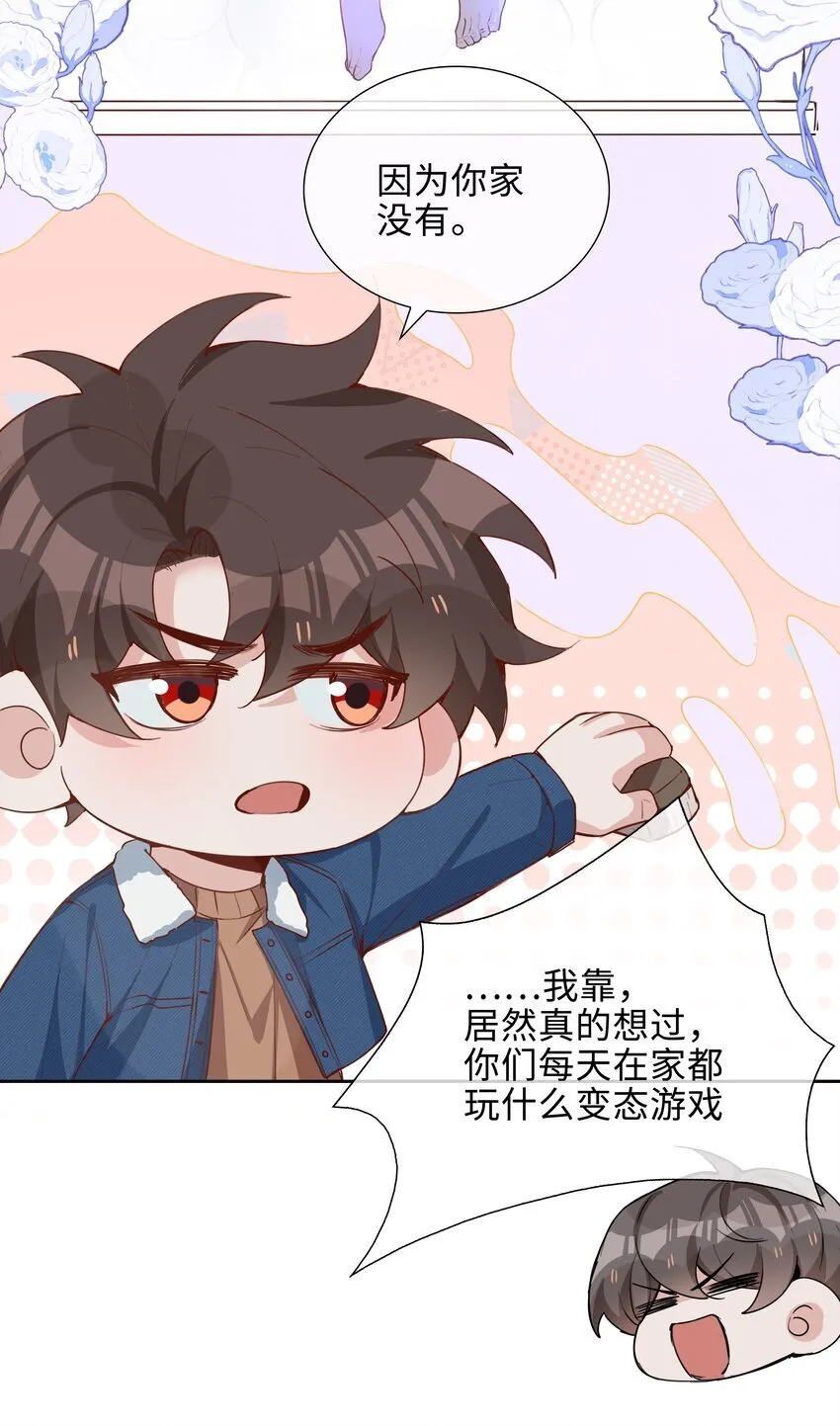 069 你吃醋了？ 第34页