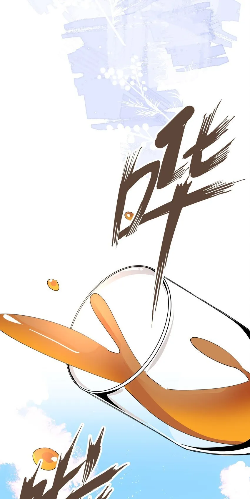 069 你吃醋了？ 第36页