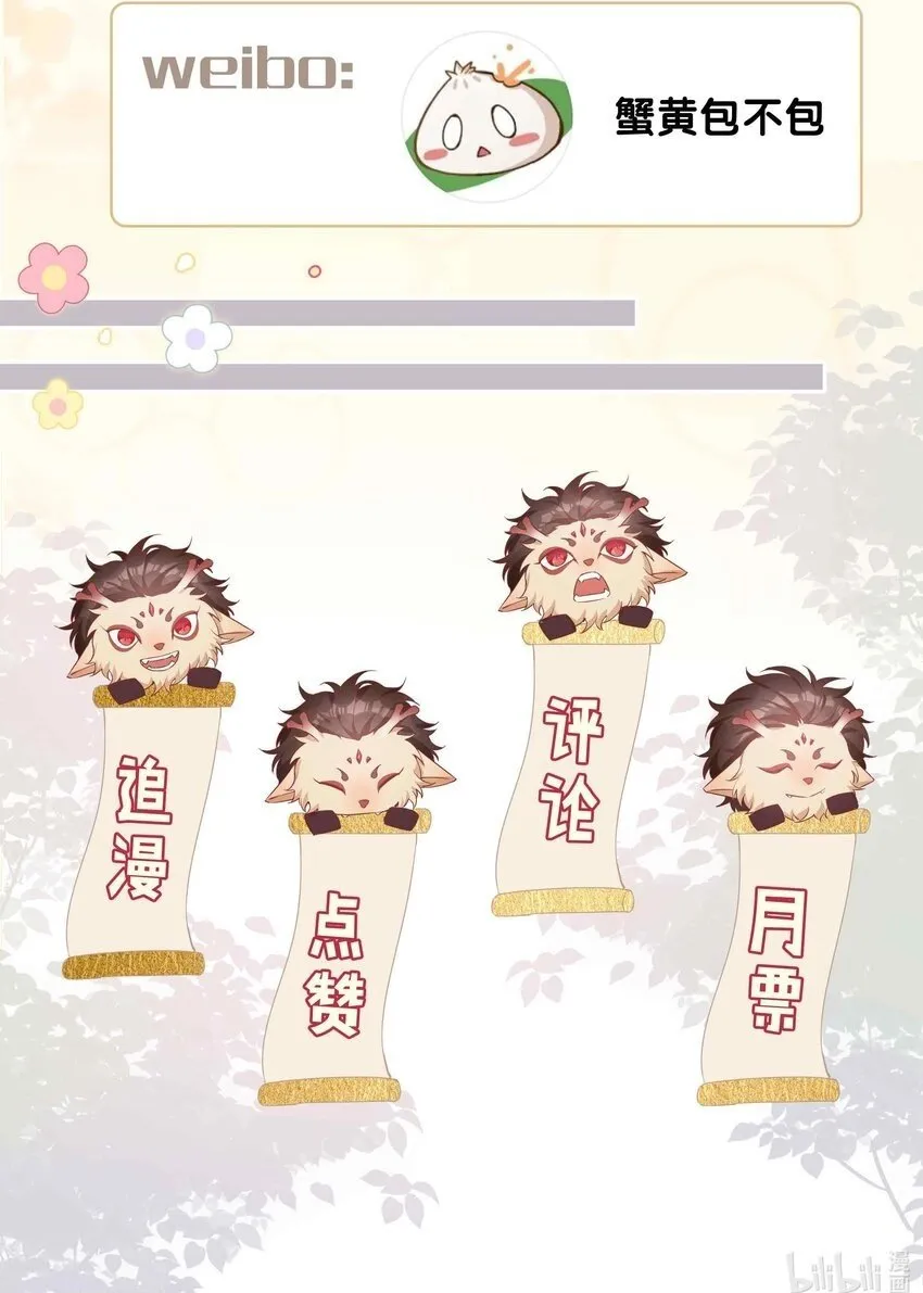 069 你吃醋了？ 第47页