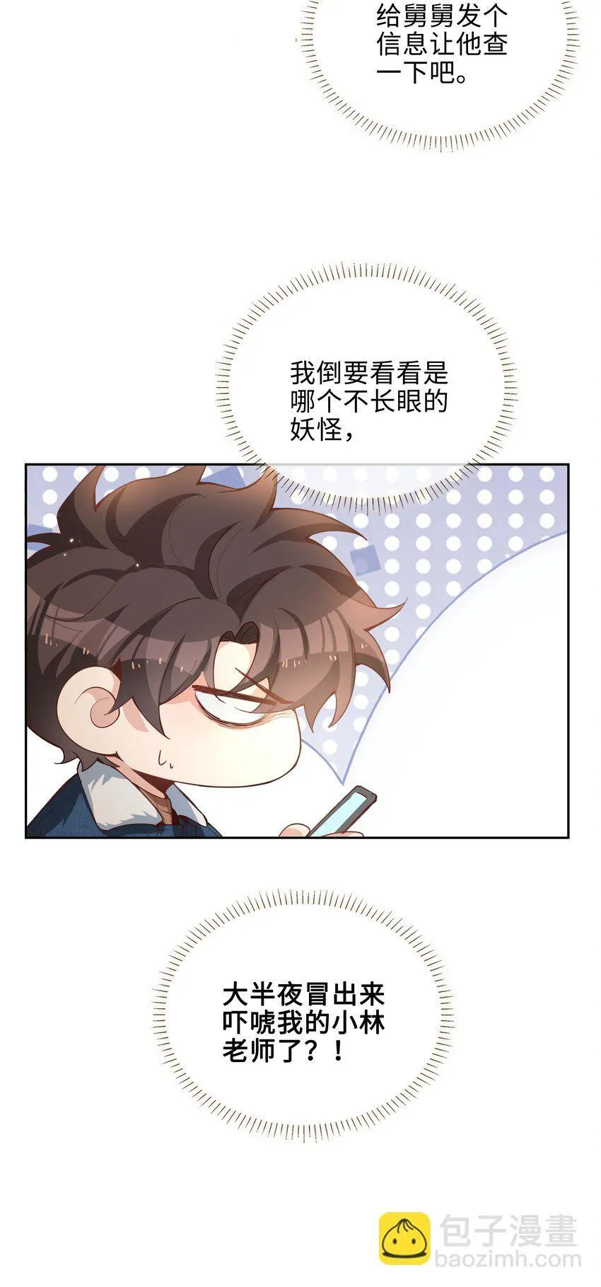 071 玩我行不行？ 第6页