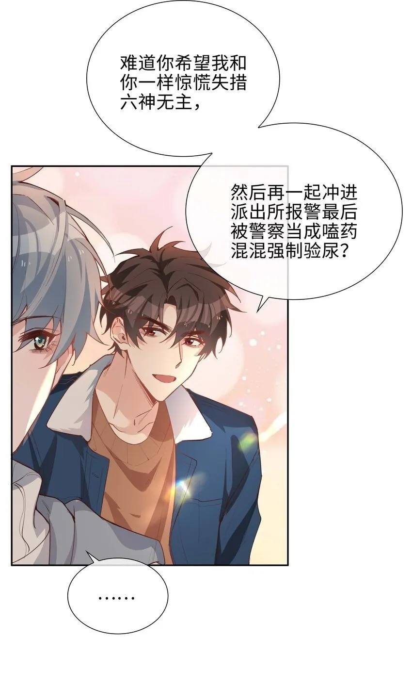 071 玩我行不行？ 第8页
