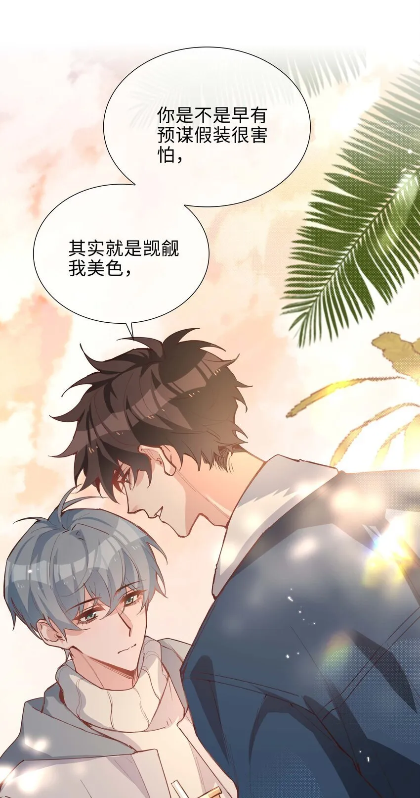 071 玩我行不行？ 第12页