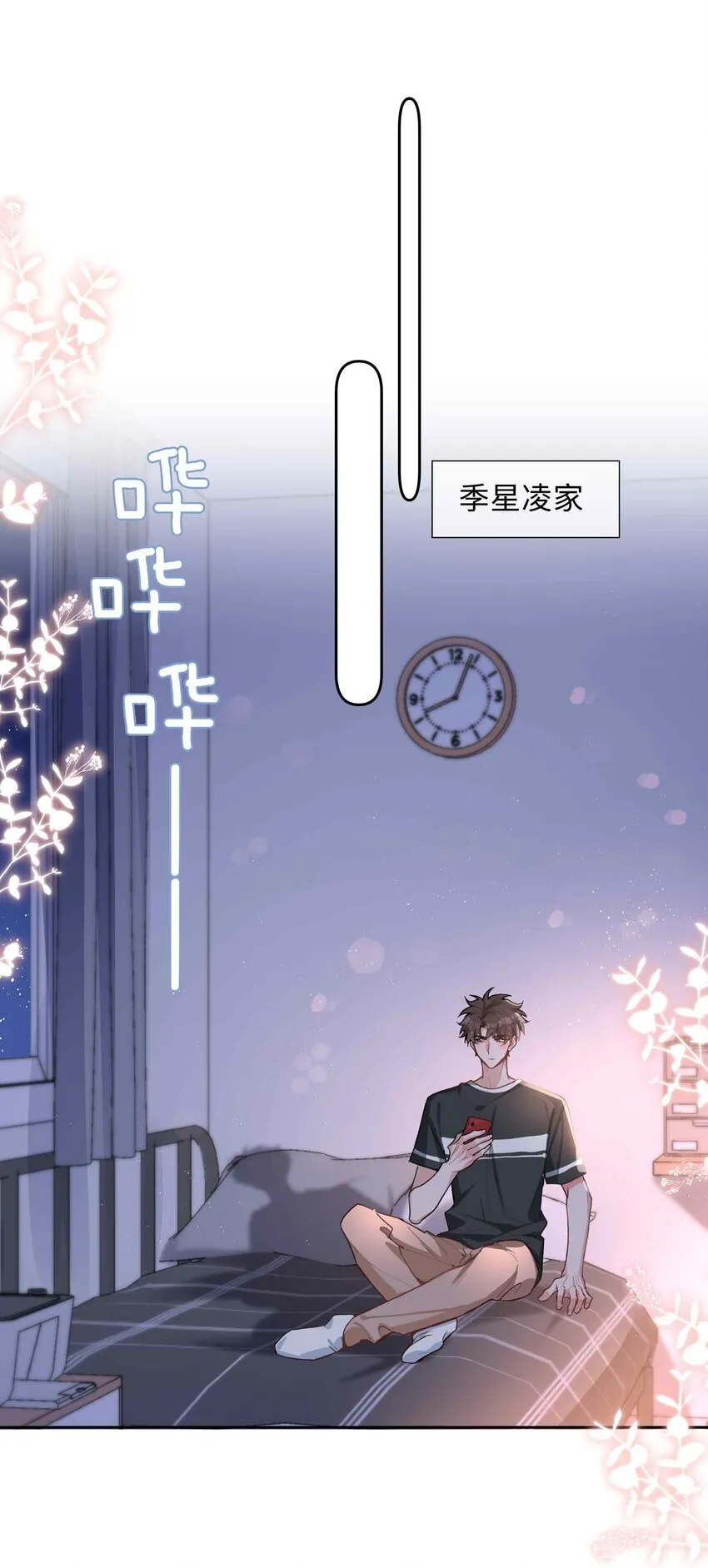 071 玩我行不行？ 第14页